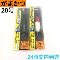 がまかつ スピードメタルスッテ FF 20号 フルブラックドット レッドホワイト ファストフォール  LUXXE