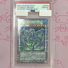2025年最新】スターダストドラゴン 25th psa10の人気アイテム