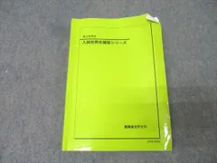 2025年最新】鉄緑会 確認シリーズ 世界史の人気アイテム - メルカリ