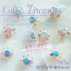 CZ-04 高品質 ✨ キュービックジルコニア ♡ 花台座Setting ラウンド 5mm クリアAB 8個_A4 | #akeeeeeyCZ | ジルコニア | ラウンドカット 石座 爪留め ビジュー 5A グレード