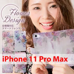 iPhone 11 Pro Max スマホケース 手帳型 シンプル スマホスタンド カード収納 花柄 フラワー 水彩風