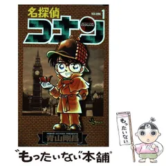 2026年最新】名探偵コナン 1 （少年サンデーコミックス） [ 青山 剛昌