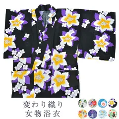 新柄 新作 女物 浴衣 変わり織り レディース 綿 仕立て上り品 フリーサイズ ユカタ プレタ 女浴衣 夏 3点セットにも対応 ens メール便不可 送料無料 送料込み qq