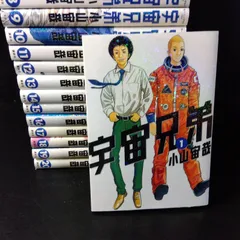 ★⭐︎宇宙兄弟 ほぼ全巻+限定ものセット 中古⭐︎★ 楽天市場】【漫画全巻セット】宇宙兄弟 ＜1〜45巻＞ 小山宙哉