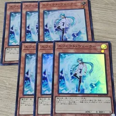 遊戯王 エフェクトヴェーラー スーパー 6枚