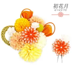 髪飾り 成人式 つまみ細工 振袖 袴 3点セット 花 橙色 黄色 白 ゴールド 組紐 玉飾り 花ごころ 小さい 和装 大人可愛い 日本製 No.12-0566