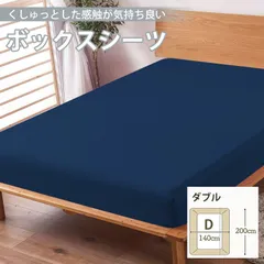 ボックスシーツ マットレスカバー ベッドカバー ベッドシーツ セミダブル ボックスシーツ ダブルベッド クイー 防ダニシーツ 敷き布団カバー ベッドカバー ボックスベッドシーツ 抗菌防臭 通気性 厚さ10~24cmのマットレスに適用 オールシーズン(ネイビー)