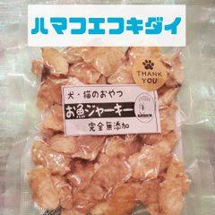 無添加おやつ お魚ジャーキー（ハマフエフキダイ）犬猫 ペット