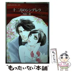 【中古】 十二月のシンデレラ/ハーパーコリンズ・ジャパン/ケイトリン・クルーズ 中古】 十二月のシンデレラ/ハーパーコリンズ・ジャパン