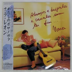 サイン入り？Nara Leão ナラレオン ブラジルオリジナル盤 LPレコード