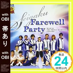 【帯あり】ミュージカル「テニスの王子様」SEIGAKU Farewell Party [CD] 演劇・ミュージカル、 青学、 越前リョーマ、 桃城武、 大石秀一郎、 平牧仁、 真田弦一郎、 1年トリオ、 不二周助、 乾貞治; 六角_07
