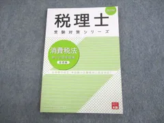 2024年最新】大原 消費税法 2022の人気アイテム - メルカリ