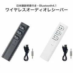 オーディオレシーバー Bluetooth 4.1 トランスミッター 車用 受信機 ワイヤレス 車載 ハンズフリー カーオーディオ スピーカー 無線