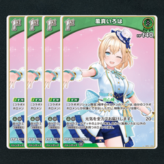 【ホロカ】風真いろは1st▢U４枚　《hBP01-050》