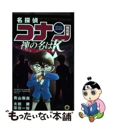 2024年最新】名探偵コナン 特別編 10の人気アイテム - メルカリ