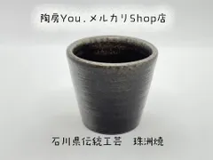 奥能登 珠洲焼 黒の円筒形花器 約10cm