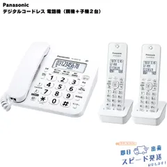 【新品／即日発送】子機2台付き コードレス電話機 パナソニックホワイト VE-GD27DW-W相当品【BB】