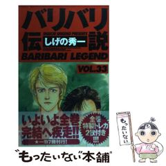 バリバリ伝説 20巻 文庫版 - メルカリ