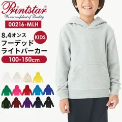 ☆ 150cm ☆ 8.4オンス フーデッドライトパーカー キッズ パーカー キッズ ジュニア パーカ スエット フーディー フーデッドライトパーカー プルオーバー スウェット ルームウェア 100 110 120 130 140 150 8.4オンス 薄手