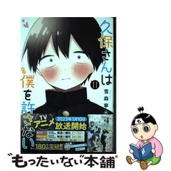 2023年最新】久保さんは僕を許さない 11の人気アイテム - メルカリ