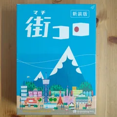 街コロ（新装版）【ボードゲーム】