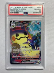 2025年最新】ミミッキュvmax csr psa10の人気アイテム - メルカリ