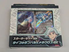 スカーレット＆バイオレット スターターセットex ダイゴのダンバル＆メタグロスex (未開封) ポケモンカード ポケカ