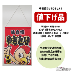 【在庫処分価格】吊下旗 やきとり 赤 HNG-0128 屋台 お祭り キッチンカー 焼鳥 焼き鳥