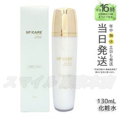 【正規品】 スピケア V3 VSPIC C トナー Cライン 130ml (0601)