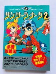 ザ・コレクション サンサーラ・ナーガ2 メイキングオブサンサーラ
