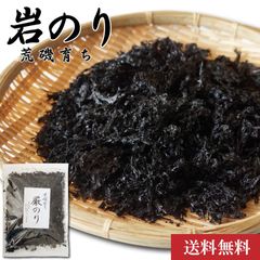 漁師の海苔 素干し海苔（のり） 14g ばら干し海苔 海藻 乾燥 採れたてをそのまま 漁師がつくる 乾し 業務用