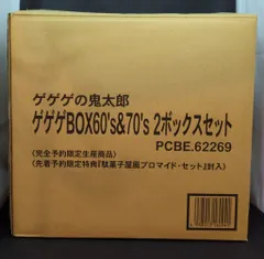 2025年最新】ゲゲゲBOX 70の人気アイテム - メルカリ