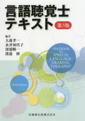 2025年最新】言語聴覚士テキストの人気アイテム - メルカリ