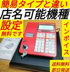 カシオレジスター　TE-300　    設定無料　 送料無料人気機種　123300