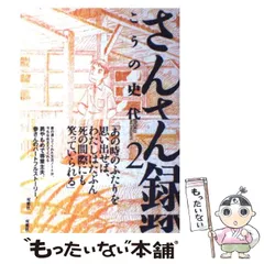 2024年最新】さんさん録の人気アイテム - メルカリ