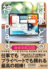 はかどる神iPad