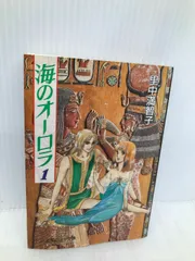2025年最新】里中満智子 海のオーロラの人気アイテム - メルカリ