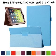 ipad ケース 第6/5世代  ipad6 air2 017/2018 カバー