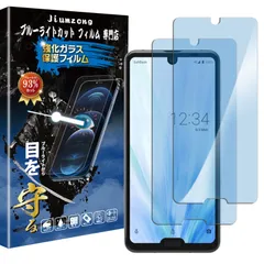 2024年最新】AQUOS R3 SH-04L ガラスフィルム ブルーライトカット au