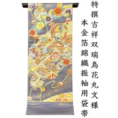 高品質人気※仕立無料・送料無料☆西陣名門岡文織物謹製☆伝統工芸錦織吉祥桃山琳派団扇文袋帯☆特撰貝紫糸使用 未仕立て