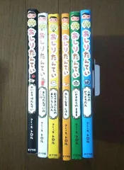 【児童書まとめセットF 全6冊 】   おしりたんてい 全6冊 セット 子供向けの日本語児童書のセット販売
