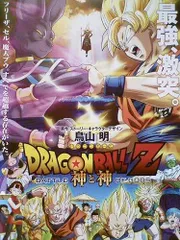 【中古】ドラゴンボールＺ　神と神[レンタル落ち][DVD]