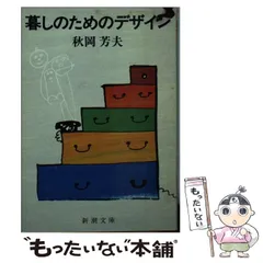 2025年最新】秋岡芳夫の人気アイテム - メルカリ