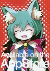 【中古】男性向一般同人誌 ≪オリジナル≫ Available on the AppStore / さえばし / 工房紙風船