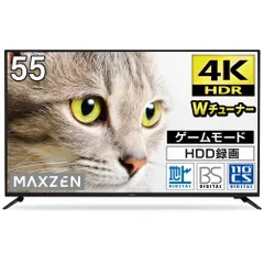 2024年最新】maxzen テレビ 55型の人気アイテム - メルカリ