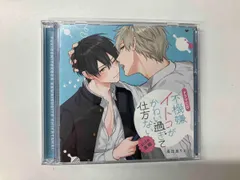 (ドラマCD) CD シャルムガット・BLドラマCD「不機嫌イトコがかわい過ぎて仕方ないside直樹」(初回限定盤)