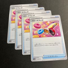 ポケモンカード パワータブレット 4枚セット
