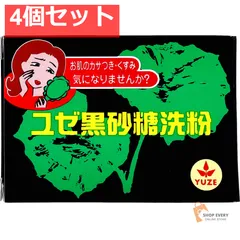 ユゼ 黒砂糖洗粉 N 75g 4個セット まとめ売り