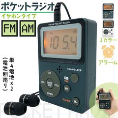 安いAM FM液晶ポケットラジオの通販商品を比較 | ショッピング情報のオークファン