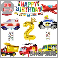 【大安売り】誕生日 飾り付け 男の子、大きな 車 バルーン 誕生日バルーン 2歳 男の子 誕生日プレゼント 誕生日 風船 誕生日 車 バルーン 飾り